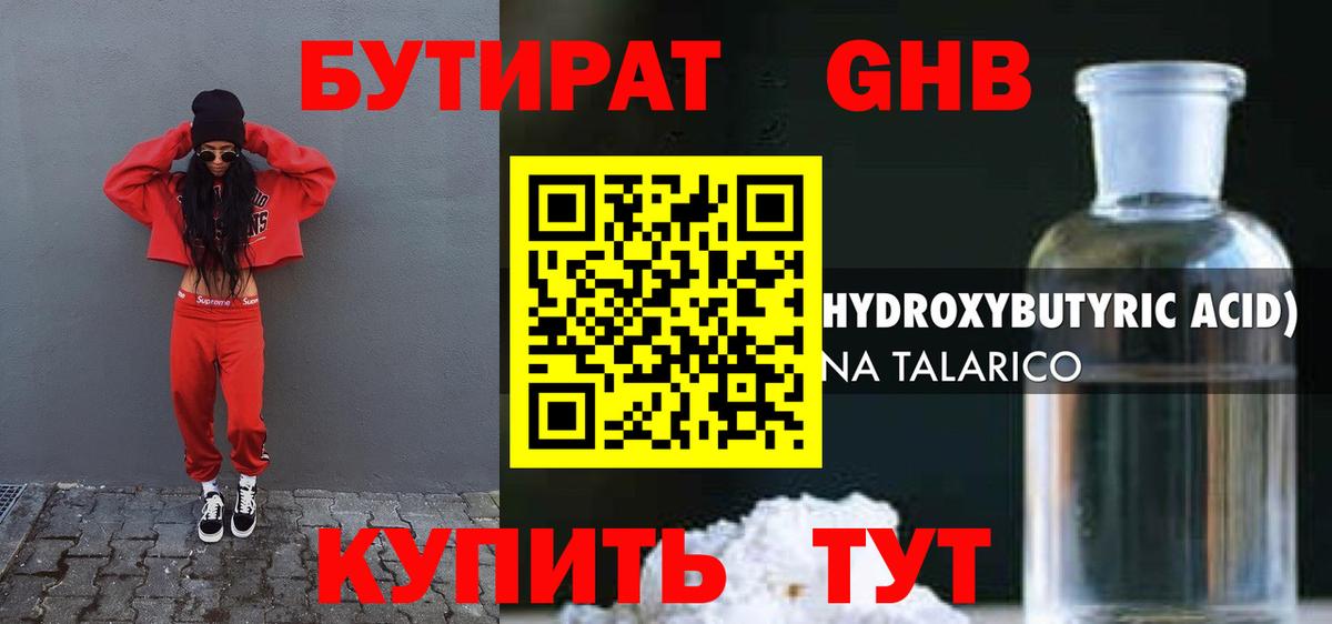Лосино-Петровский  Бутират бутик  Вход с VPN 