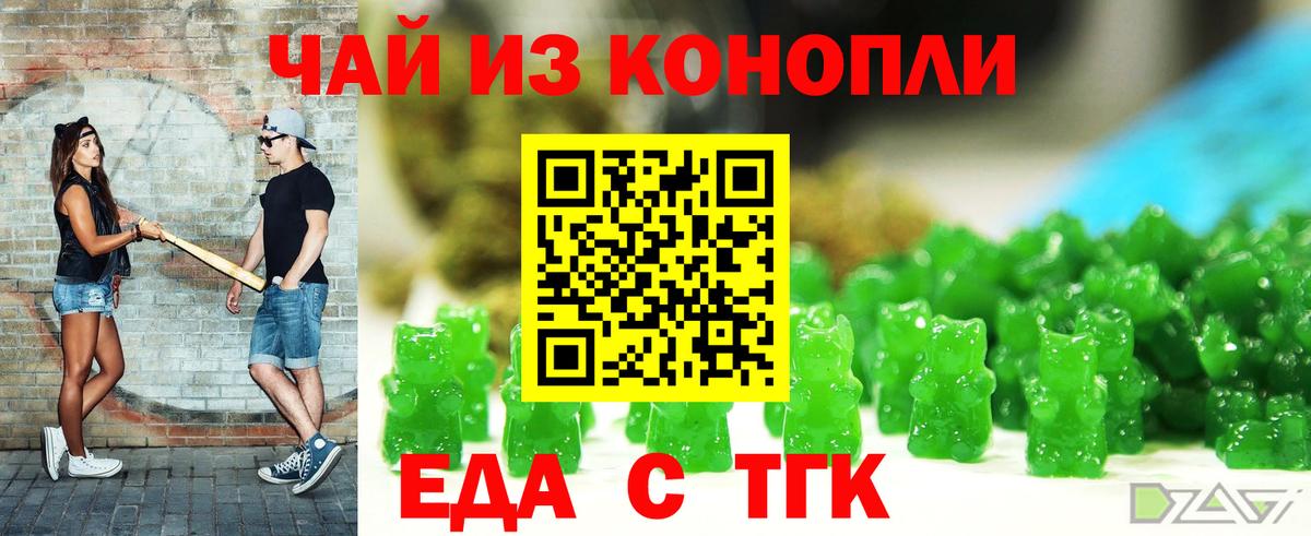 Еда ТГК конопля  Вход с VPN  Лосино-Петровский 