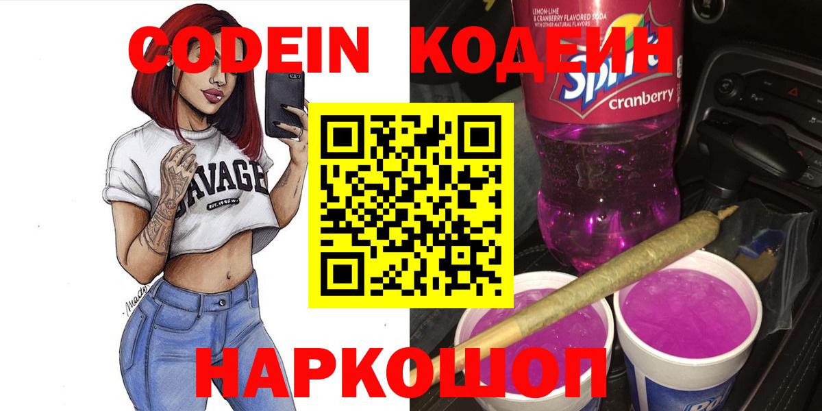 Кодеиновый сироп Lean напиток Lean (лин)  Кодеин напиток Lean (лин)  Вход с VPN  Лосино-Петровский 