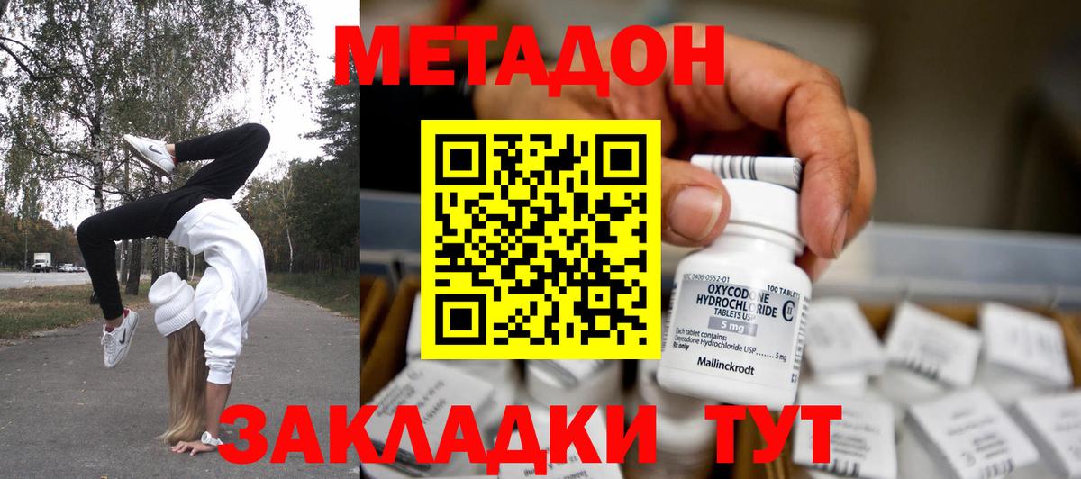 Лосино-Петровский  МЕТАДОН кристалл  Вход с VPN 